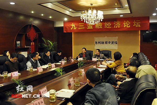 1月13日下午，湖南省九三学社金融支社“投资中国话蛇年”经济论坛在长沙举行。